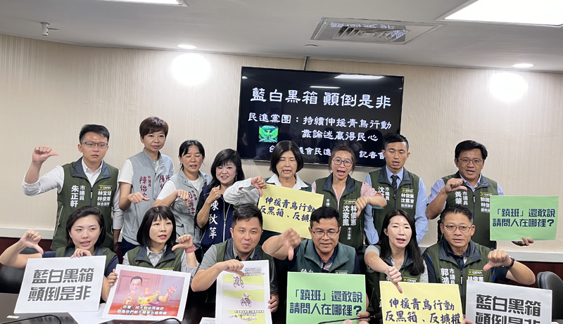台南議會民進黨團伸援青鳥行動
