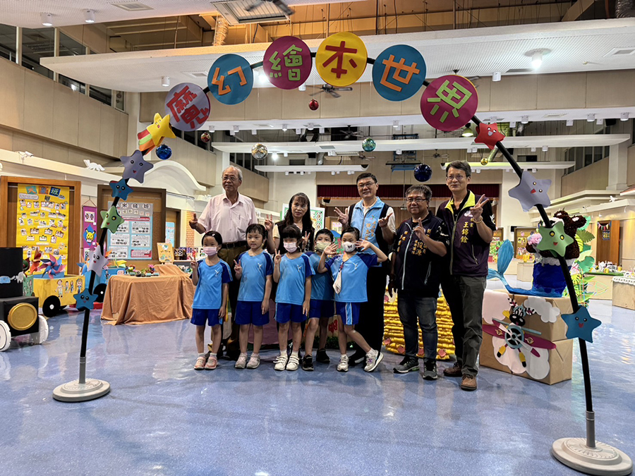 3魔幻繪本世界 鹿港鎮立幼兒園畢業班聯合靜態成果展