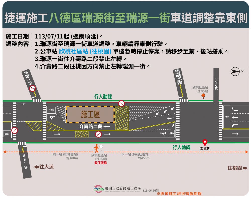 捷運綠線八德區介壽路二段瑞源街至瑞源一街口於7月11日起施工