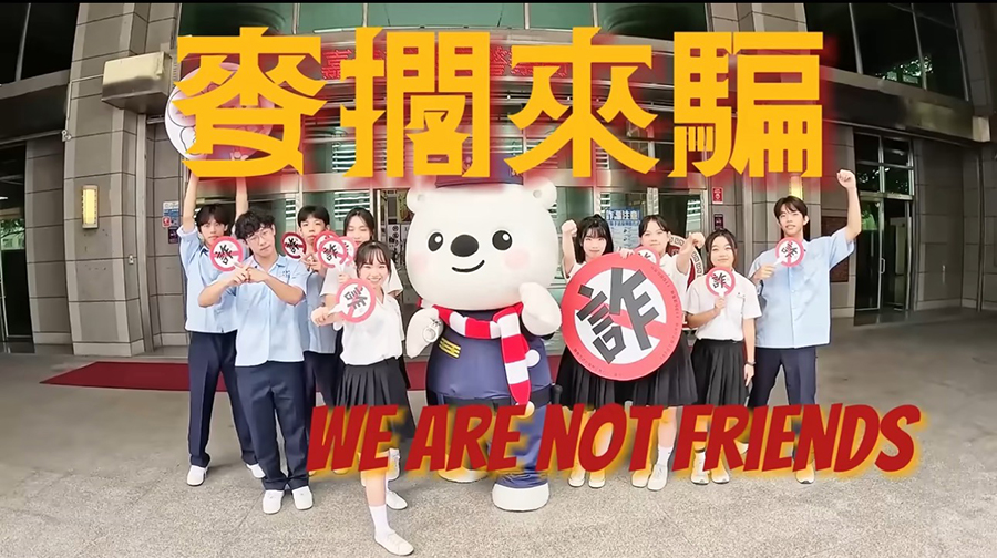 金曲新秀&青春熱舞尬詐騙！〈麥擱來騙We are not friends〉嘻哈力大爆發