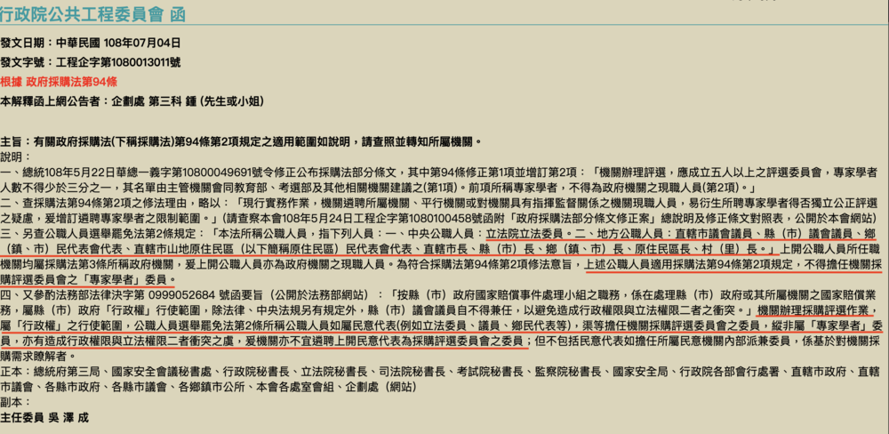 （公關見報）中市環保局找國民黨立委羅廷瑋任標案評委 民進黨台中市議員周永鴻批市府開惡例