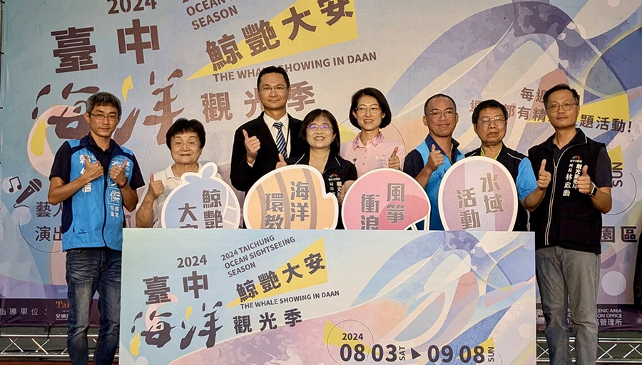 （公關見報）鯨艷大安 歡樂一夏！2024台中海洋觀光季8月3日熱情登場2