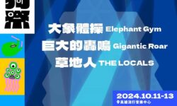 2024打狗祭再公布0