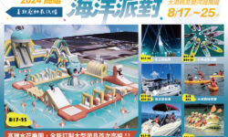 4-2024高雄海洋派對系列活動8月17～25日登場