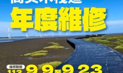 中市高美濕地第1期木棧道9月 9日起封閉維護施工擅闖施工管制區將開罰