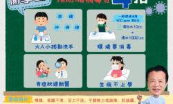 開學在即 嘉義縣呼籲用4招遠離腸病毒