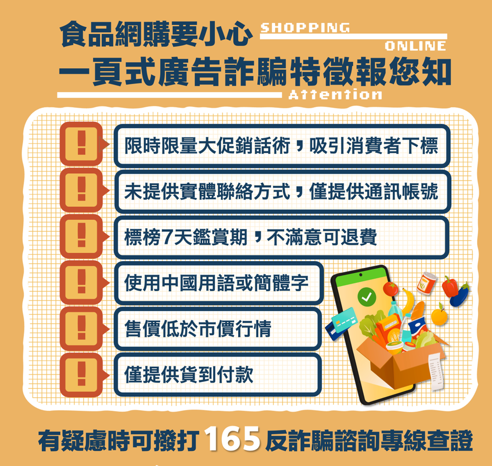 無良業者利用網路一頁式廣告詐騙衛生局移請司法單位追查- 臺灣導報