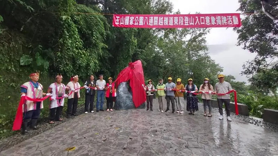 八通關越嶺道東段登山口立碑