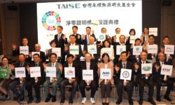 台灣永續能源研究基金會(TAISE)10月29日下午於國泰萬怡酒店辦理2024年「淨零標章授證典禮」。