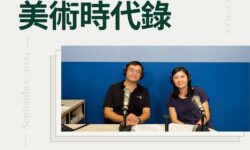 （見報）國美館《Taiwan美術時代錄》Podcast開播 探索藝術百變風貌(1)