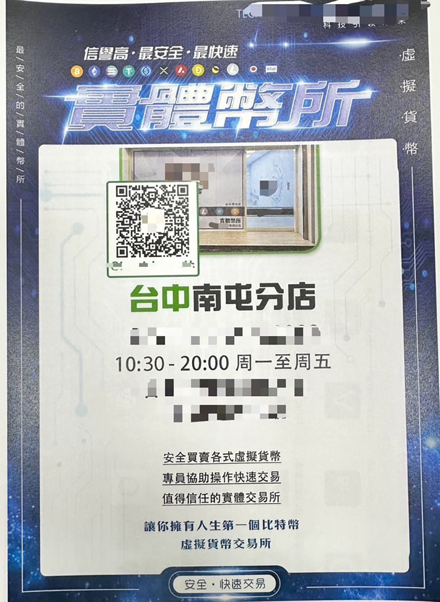 雲地檢破虛擬幣詐騙集團涉案金高達30億- 臺灣導報