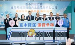 台中捷運藍線廉政平台正式啟動 1