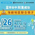 1000個職缺別錯過 26日中市勞工局海線徵才等你來