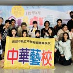 中華藝校《讓你聽見》獲全國特優展現劇場專業與實力