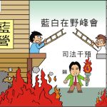 20250422時事漫畫