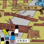 時事漫畫