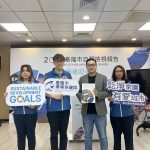 基隆自願檢視報告 有愛城市展現減碳永續活力