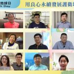 良心發電 改變世界！太極門世界地球日論壇凝聚守護地球的力量
