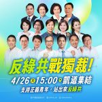 黃呂錦茹遭裁定羈押 國民黨縣市長及韓國瑜426上凱道戰獨裁