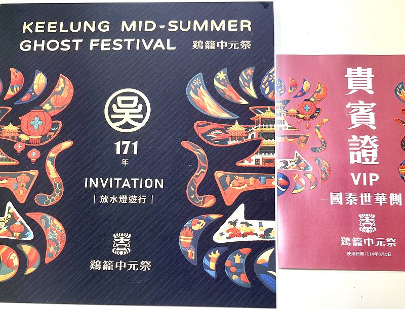 【幽湖閒話】鷄籠中元祭之舞∕李伯元 - 臺灣導報