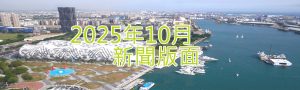 114年10月新聞回顧