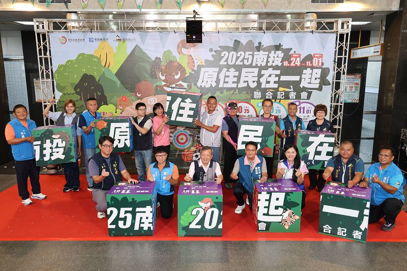 2025南投原住民在一起 四大盛會啟動 - 臺灣導報