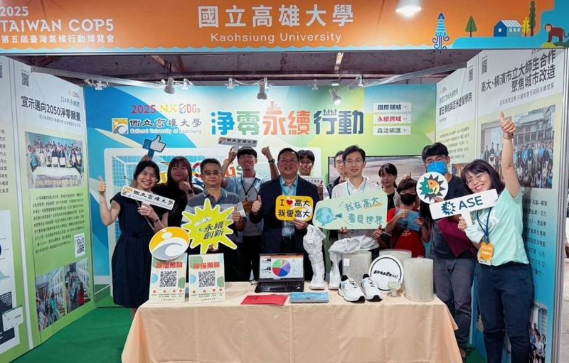 高雄大學攜手日月光參與台灣氣候行動博覽會 展現淨零行動力 - 臺灣導報