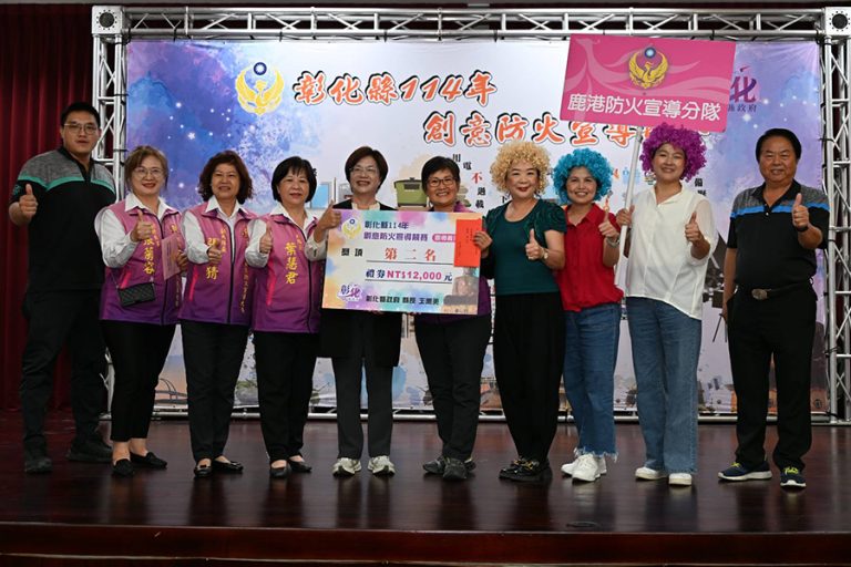 消防局創意防火宣導競賽 守護美好彰化