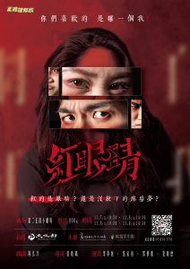 2025正港雄有戲-橄欖葉劇團《紅眼睛》 11月7日至9日駁二正港小劇場登台演出