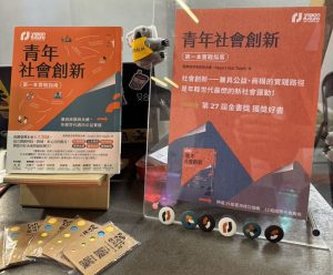 本書以實戰導向協助青年創業者兼顧商業模式與社會使命，亦為中小企業提供永續轉型的具體路徑，獲得評審高度肯定。