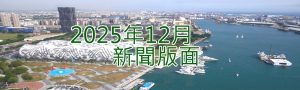 114年12月新聞回顧