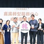 桃市商業轉型服務中心發表成果