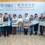 嘉鄉料理：水產篇 新書發表