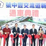 國道1號中豐交流道 通車