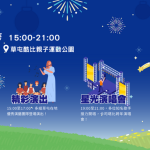 草屯聖誕煙火嘉年華 閃亮年前最後周末