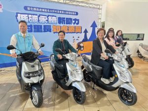彰縣補助電動機車 村里服務更升級