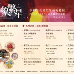 藝象繁星 邀你走進彰縣美術館