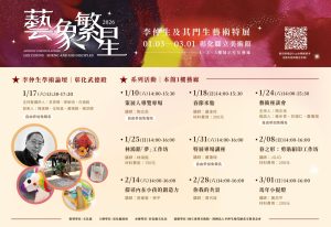 藝象繁星 邀你走進彰縣美術館