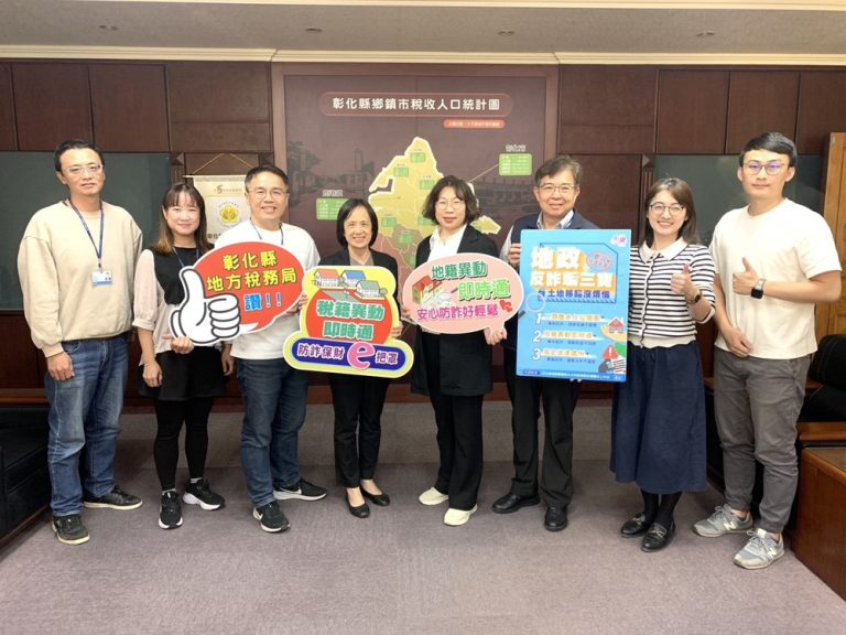 彰化縣推『地籍』『稅籍』異動即時通申請服務