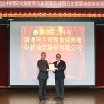 基隆關表揚績優倉儲業者 中航物流再度獲獎