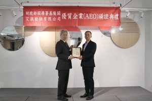 艾訊通過AEO認證 基隆關頒證書