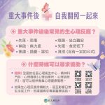 重大事件後 衛局啟動「心理健康支持方案」