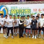 華宗盃排球錦標賽 16組冠軍產生