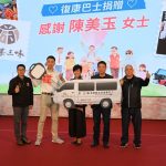 民間捐贈復康巴士 鍾東錦表揚感謝