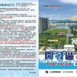 地政局開發區土地標售 推5標5筆優質建地