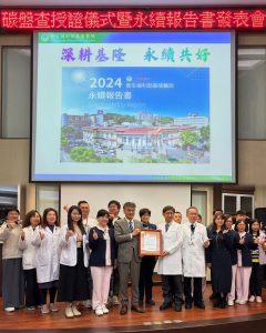 基隆醫院取得ISO 14064-1國際認證