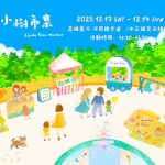 小樹市集連兩年插旗愛河 今年提前開市更好逛