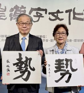 【幽湖閒話】「勢」字當頭 ！∕李伯元