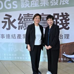 彰化縣推動永續行動 舉辦從SDGs談產業發展與永續實踐論壇