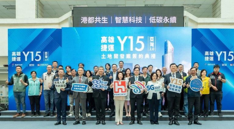 捷運黃線Y15聯合開發案簽約 鴻海攜手高雄打造亞灣2.0科技總部